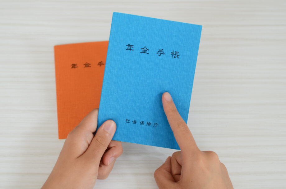 年金手帳