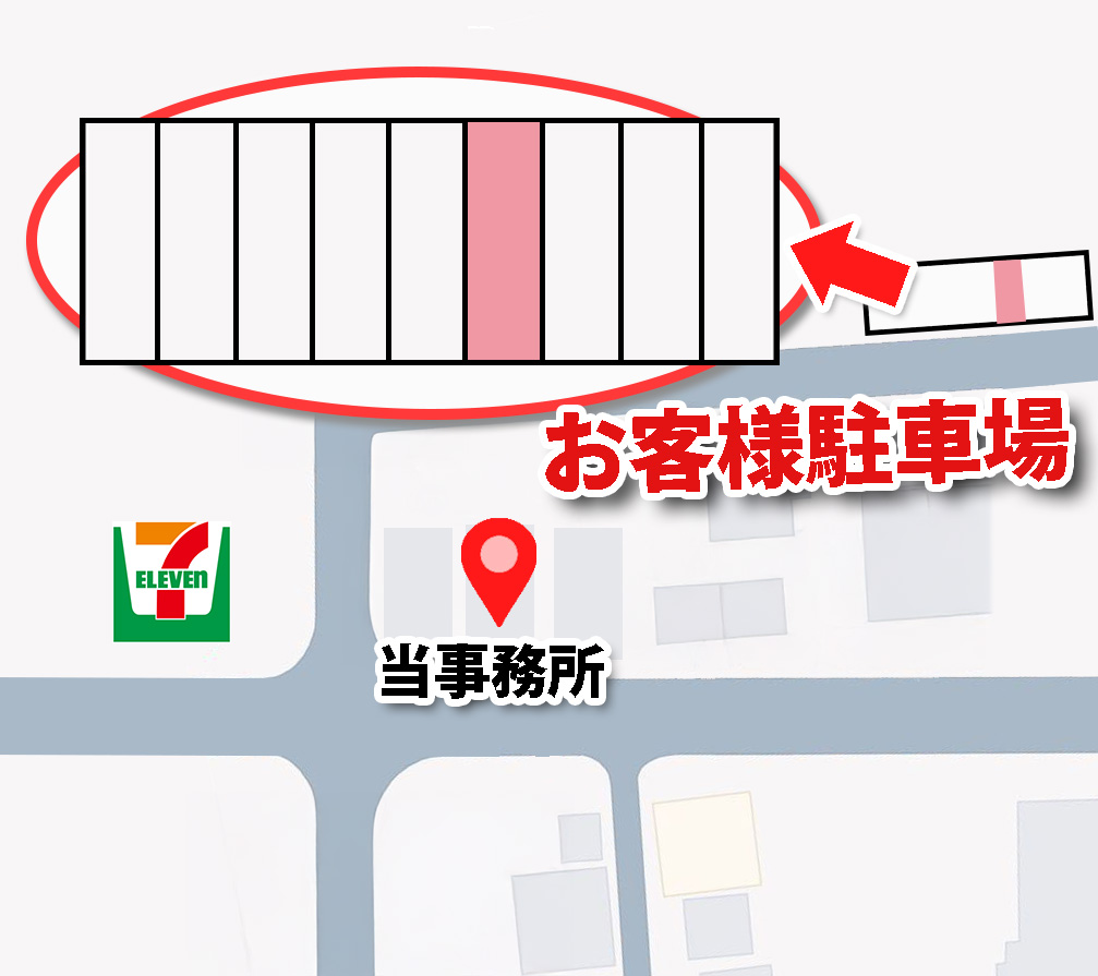 お客様駐車場